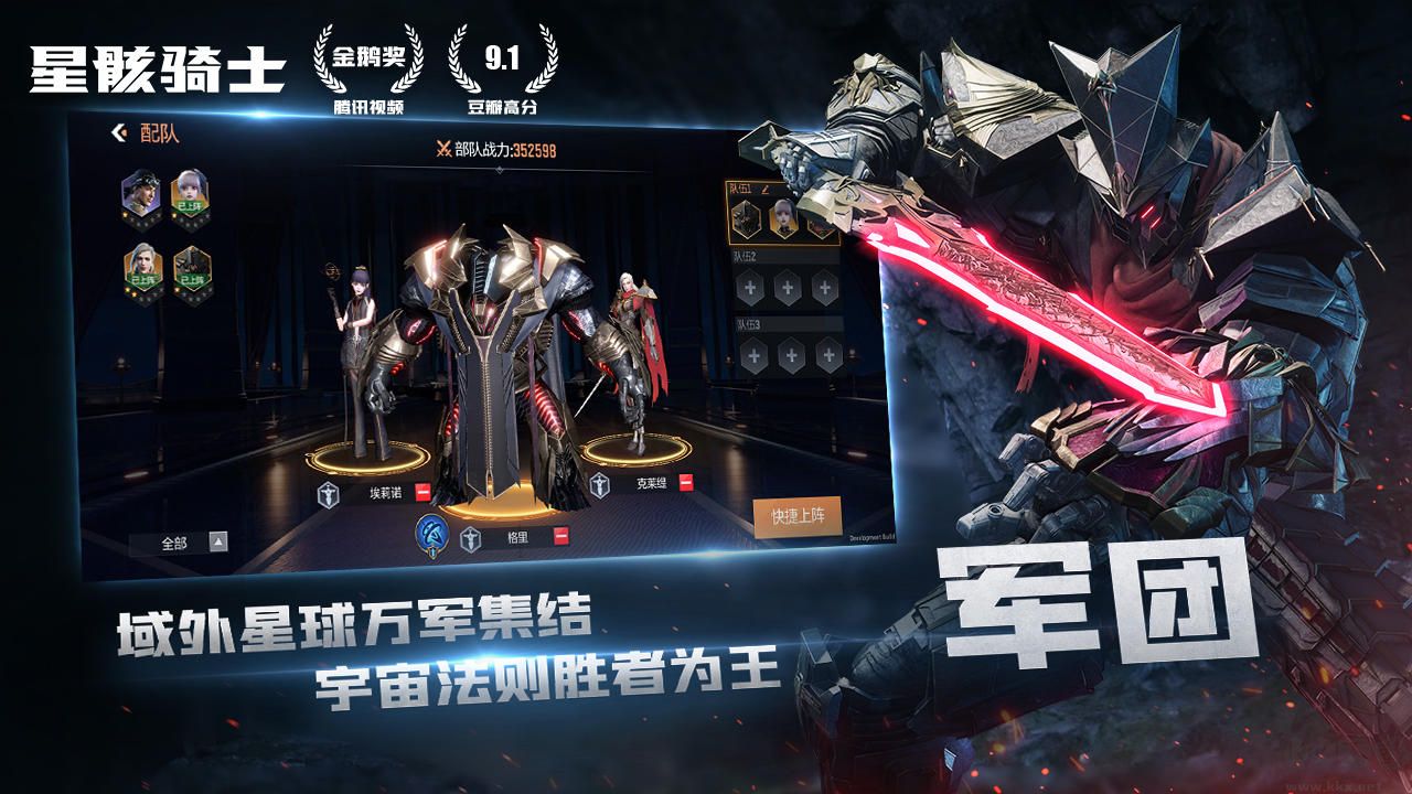 星骸騎士