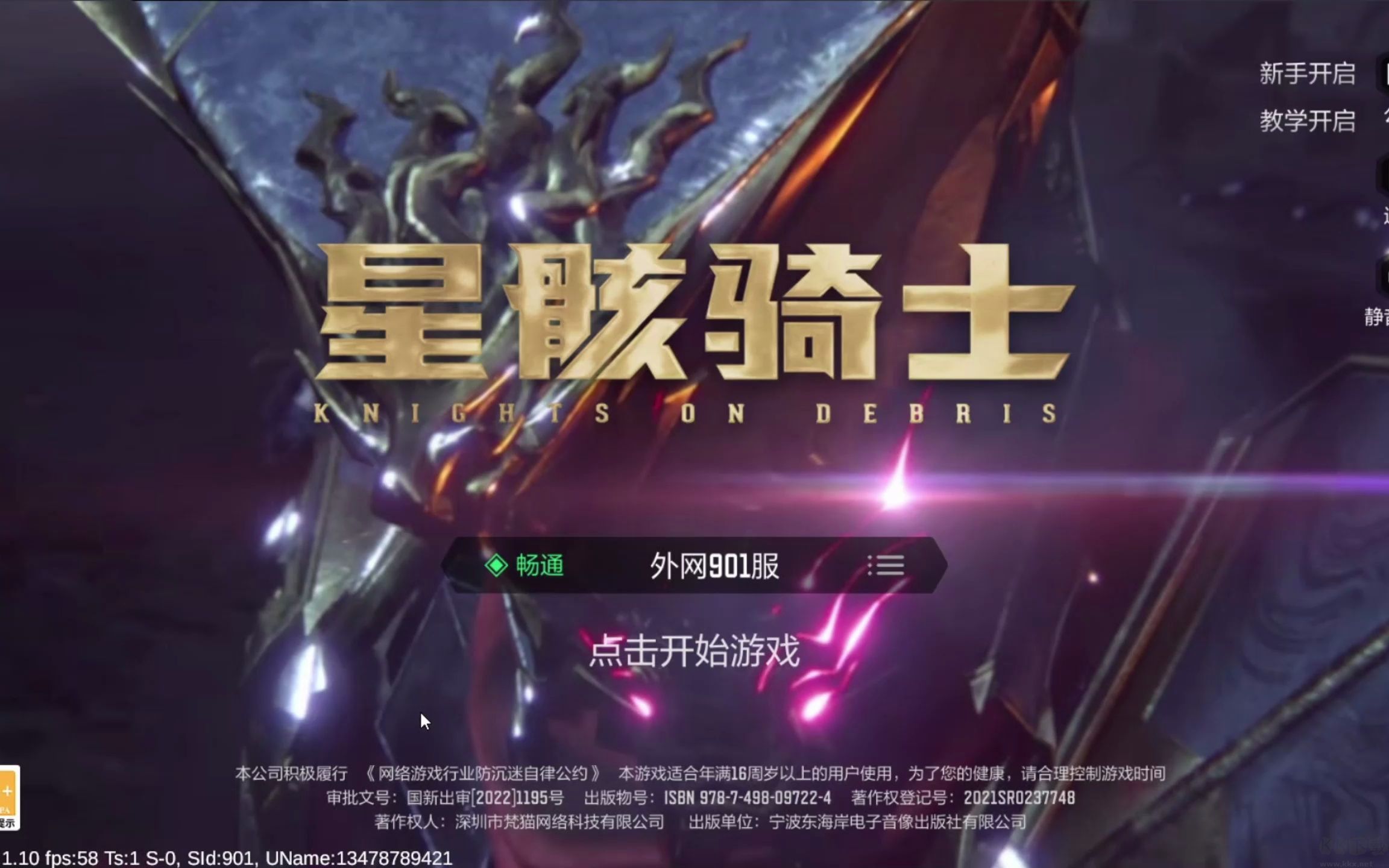 星骸騎士