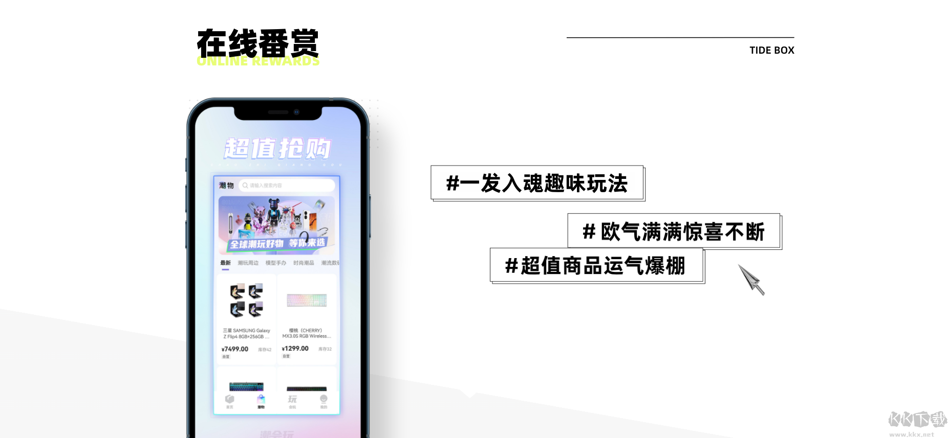 潮會玩安卓版