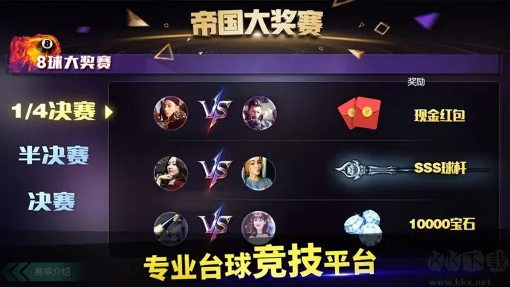 臺(tái)球帝國官方版