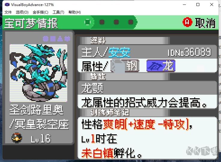 口袋妖怪究極綠寶石5.5(內置修改器版)