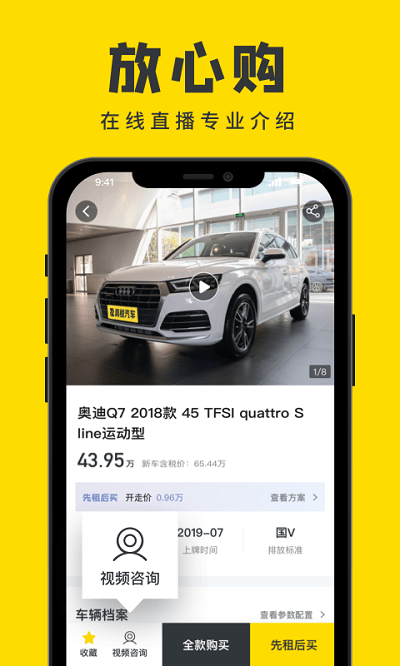 真橙汽車APP