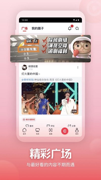 央視頻APP安卓最新版