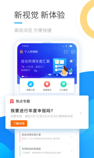 個(gè)人所得稅app手機(jī)版