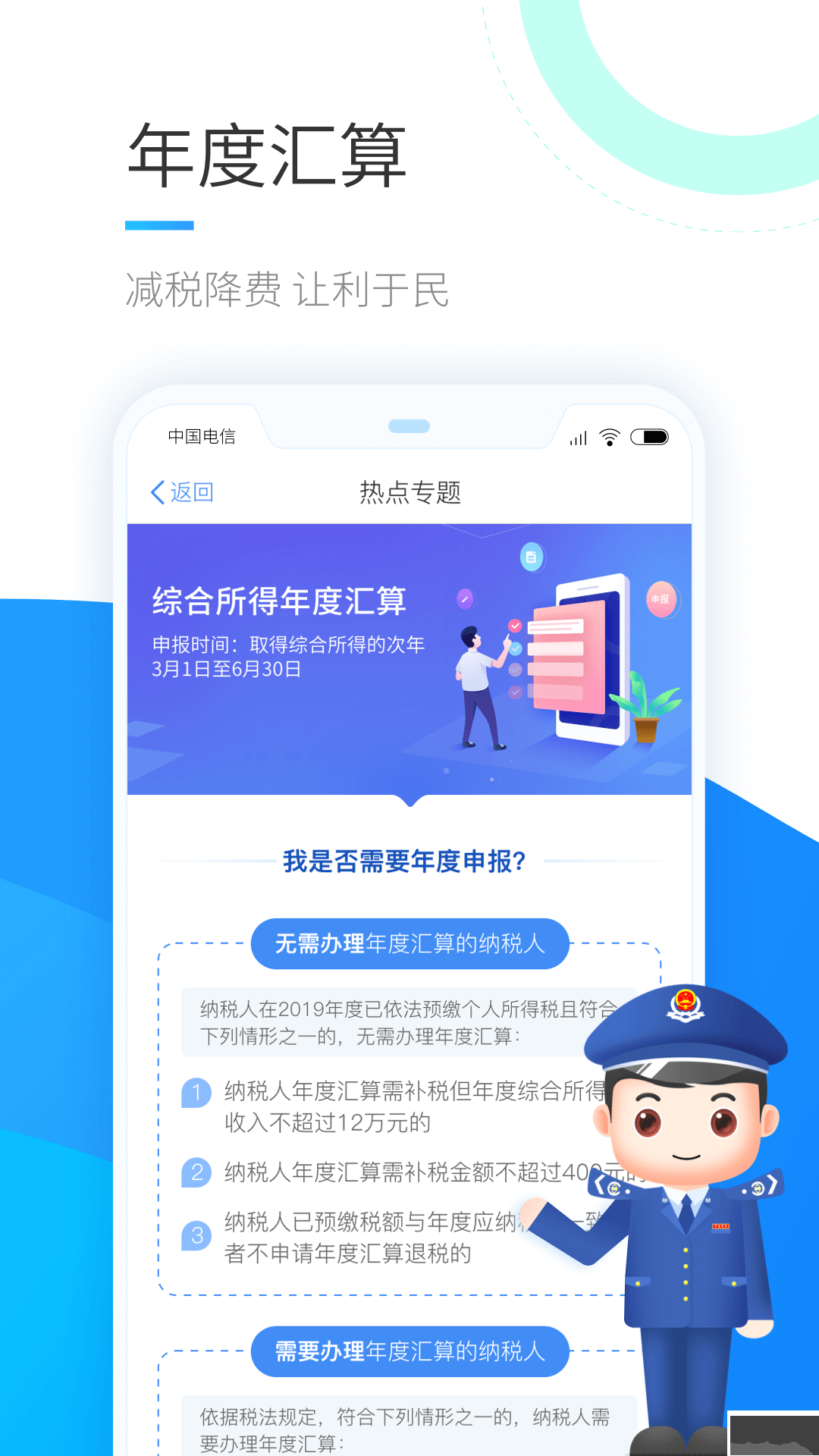 個(gè)人所得稅app手機(jī)版