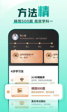 駕校一點通（破解版）