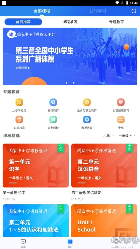 智慧中小學