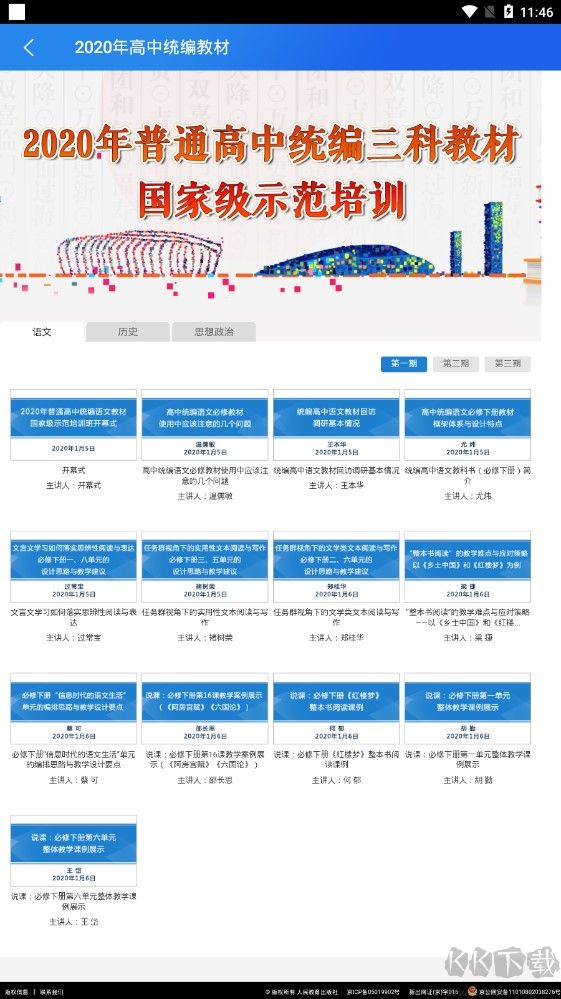 智慧中小學