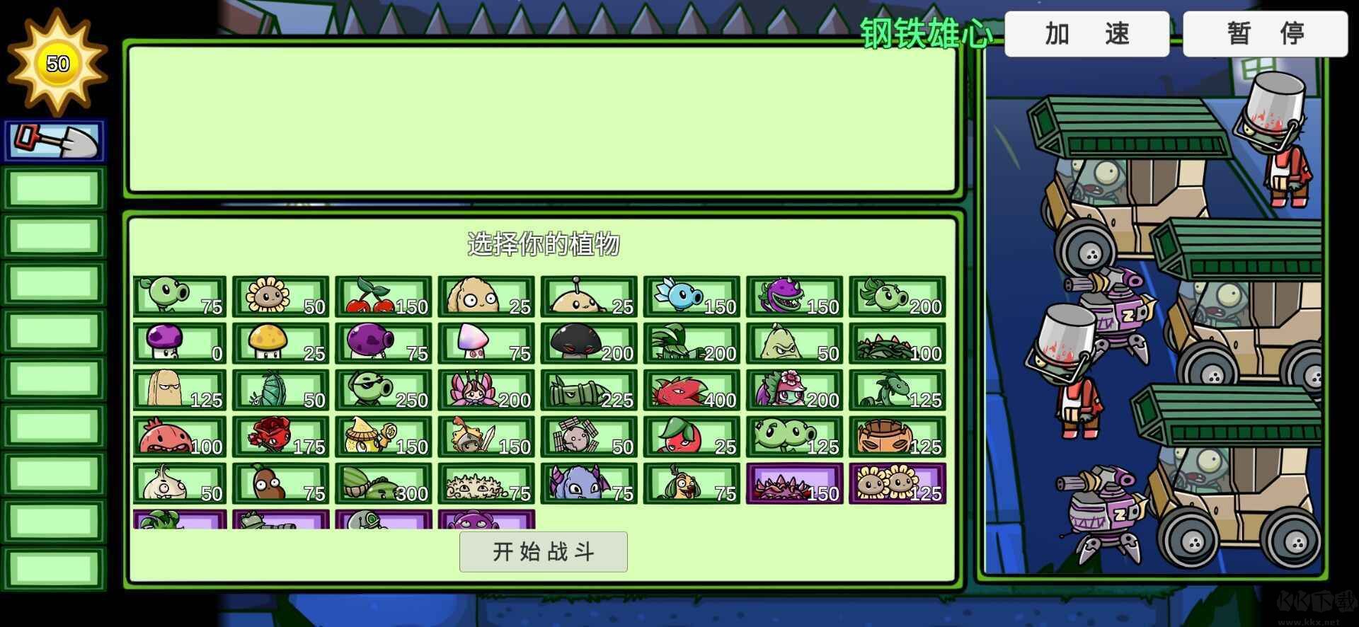 植物大戰(zhàn)僵尸同人版