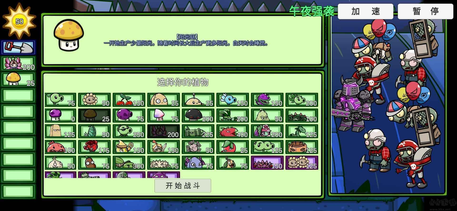 植物大戰(zhàn)僵尸同人版