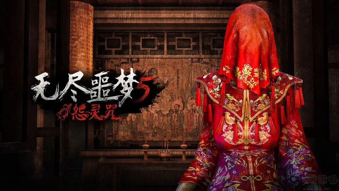 無盡噩夢5怨靈咒最新版