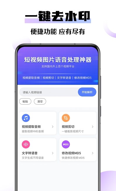 極速去水印大師安卓最新版