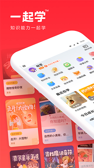 一起學家長通app安卓最新版