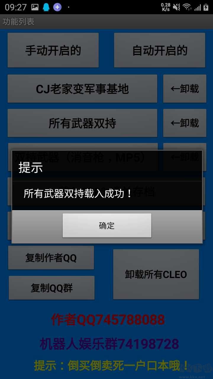圣安地列斯上百種CLEO合集-手機內(nèi)存版