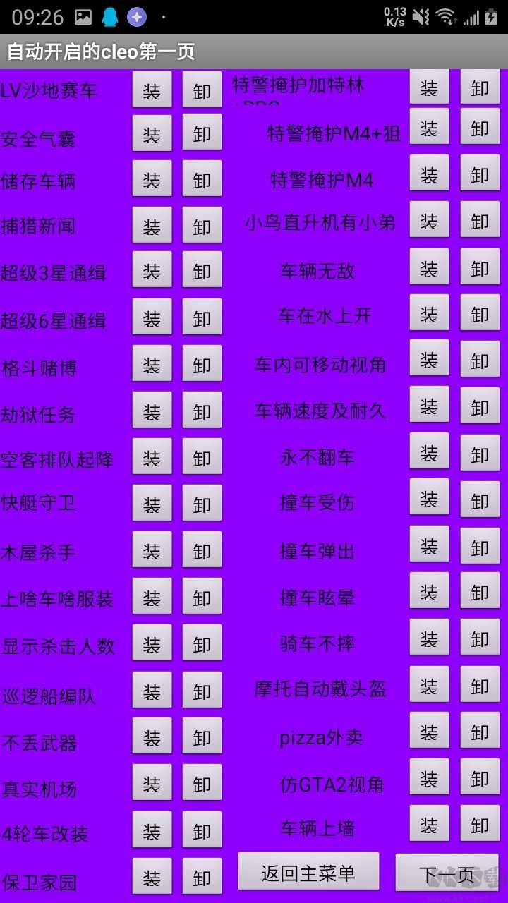 圣安地列斯上百種CLEO合集-手機內(nèi)存版