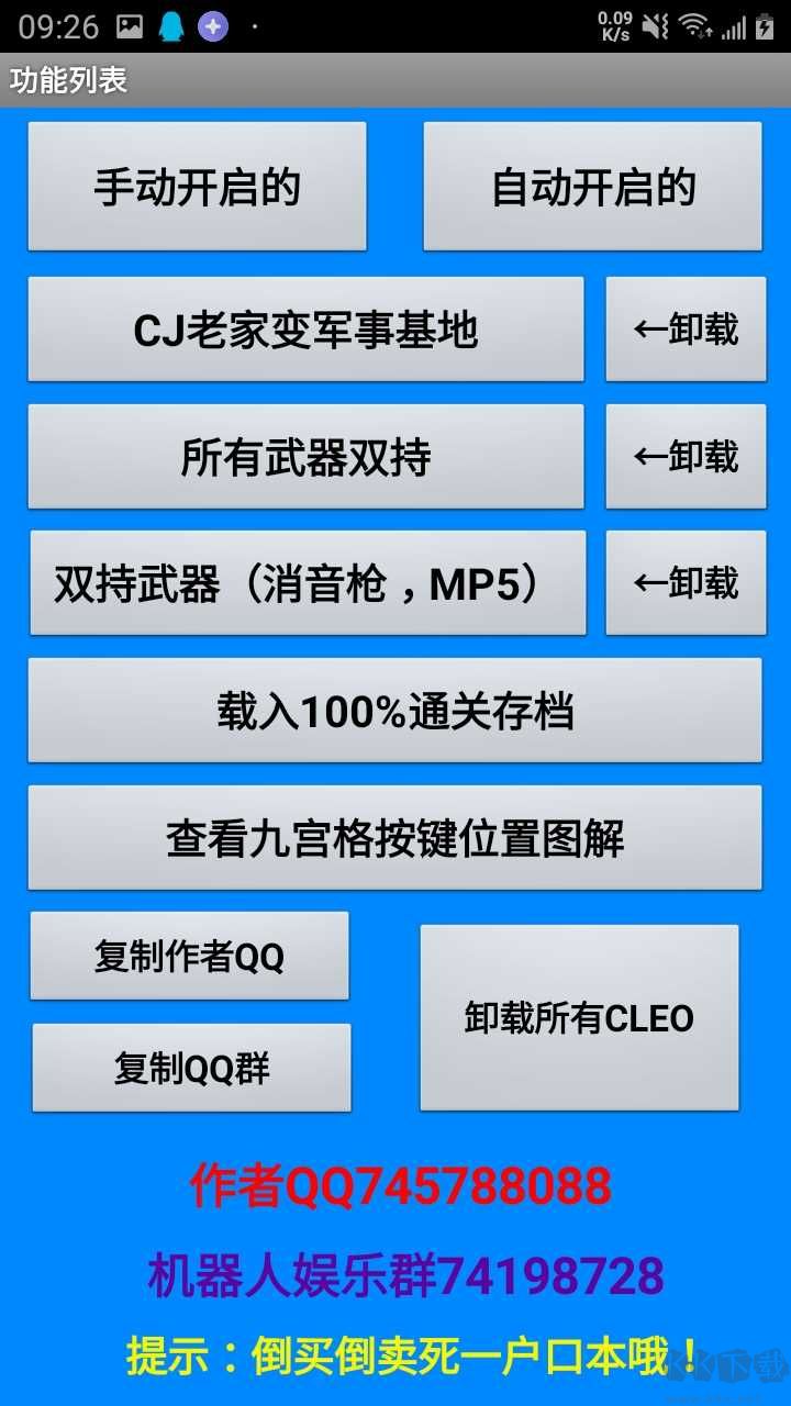 圣安地列斯上百種CLEO合集-手機內(nèi)存版