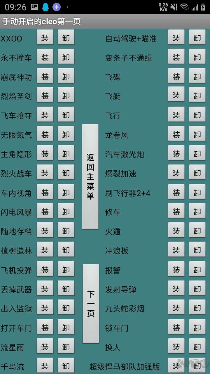 圣安地列斯上百種CLEO合集-手機內(nèi)存版