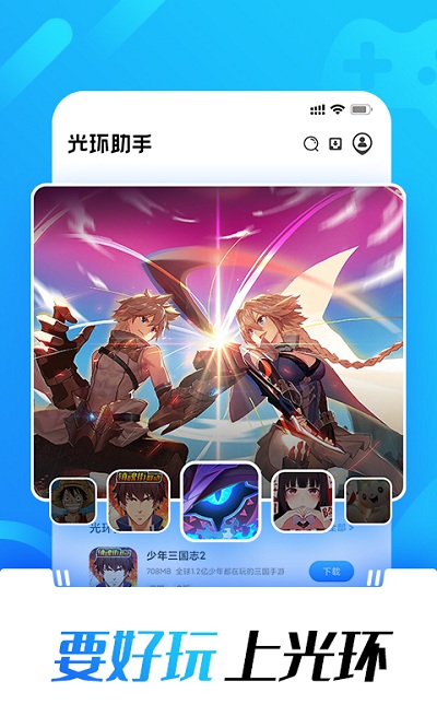 光環(huán)助手app安卓版
