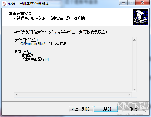 巴別鳥(niǎo)客戶端(文件同步工具)