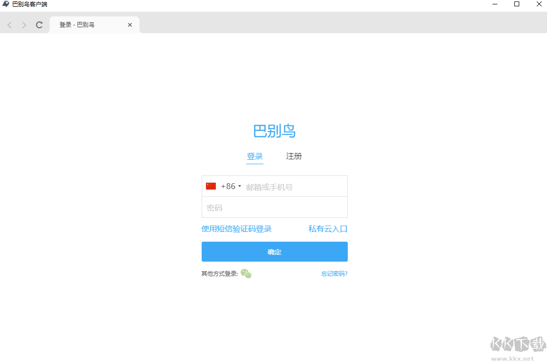 巴別鳥(niǎo)客戶端(文件同步工具)