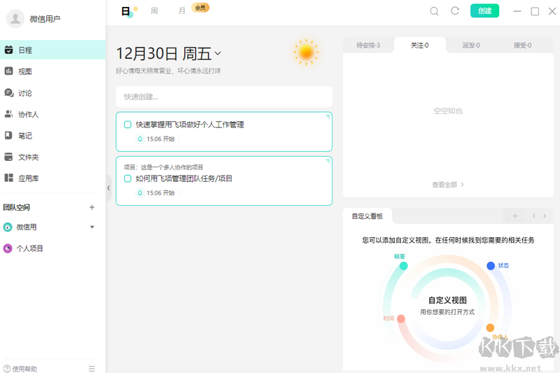 飛項PC端
