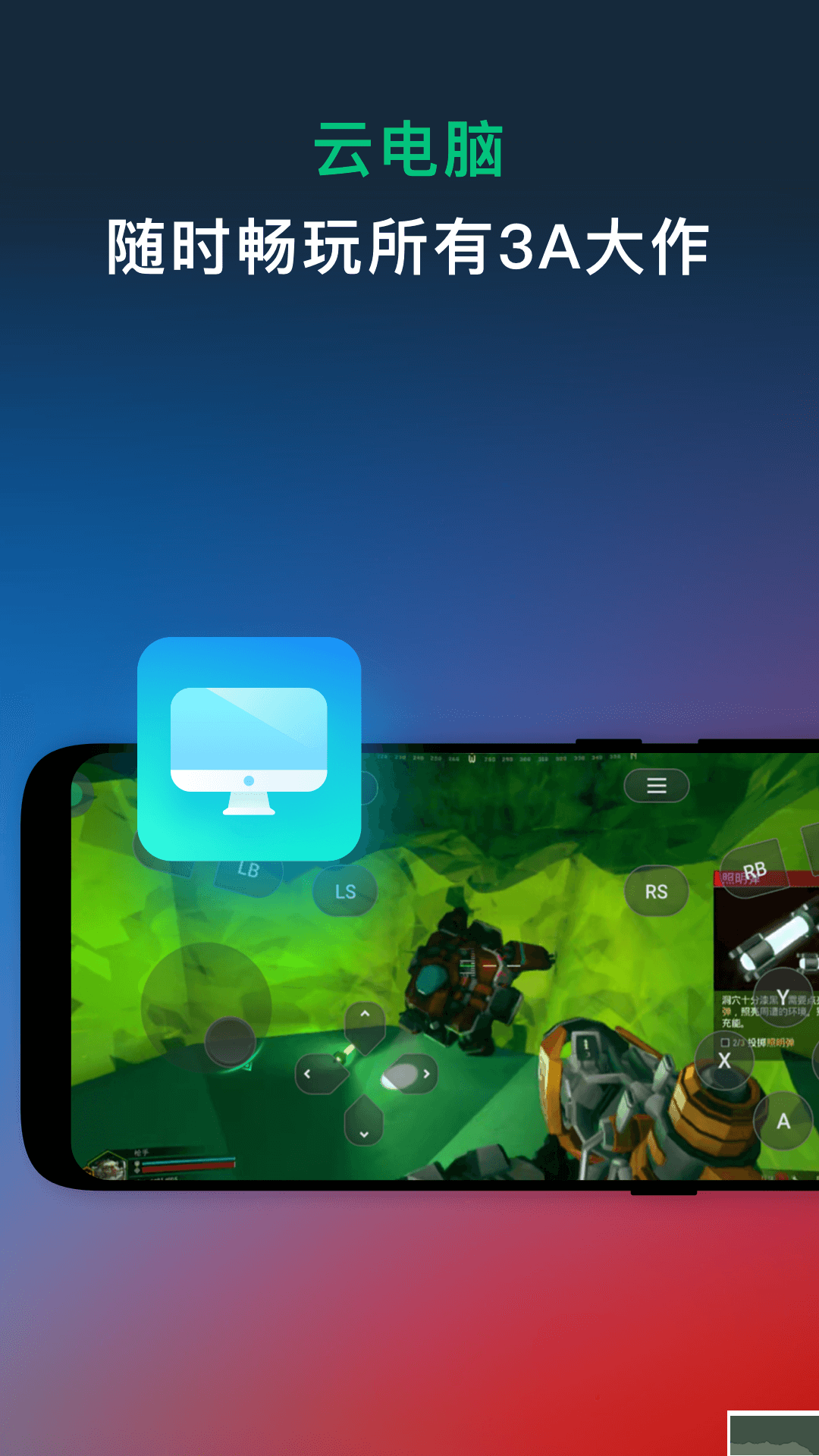 網易云游戲app