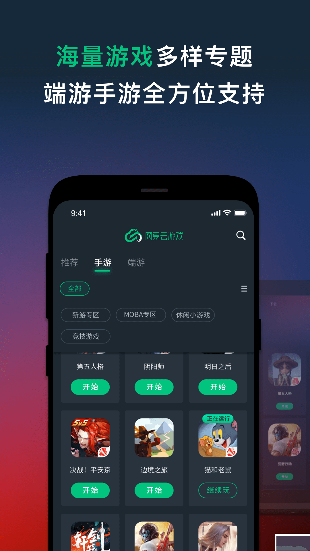 網易云游戲app