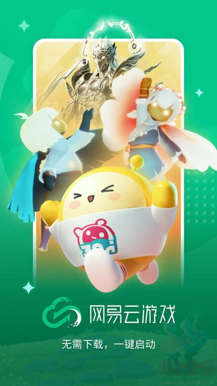 網易云游戲app