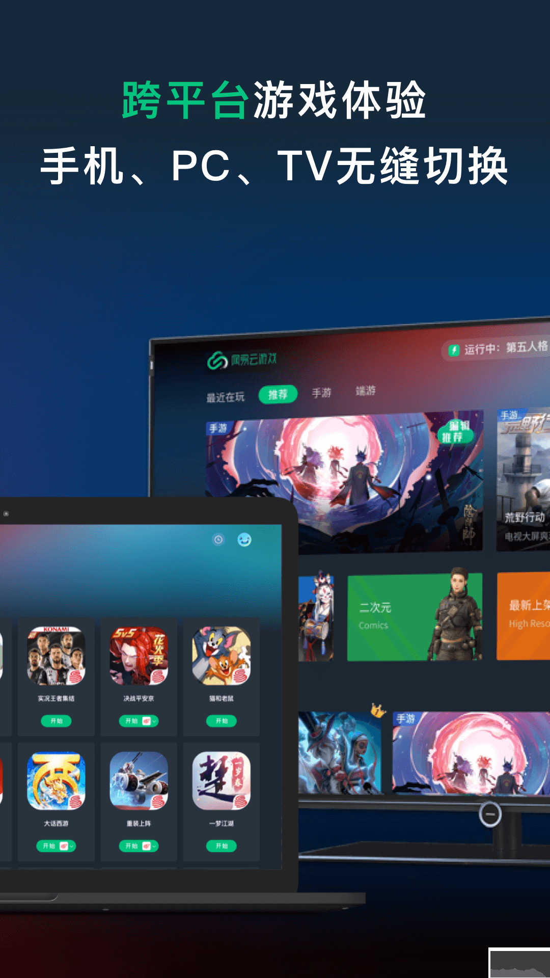 網易云游戲app