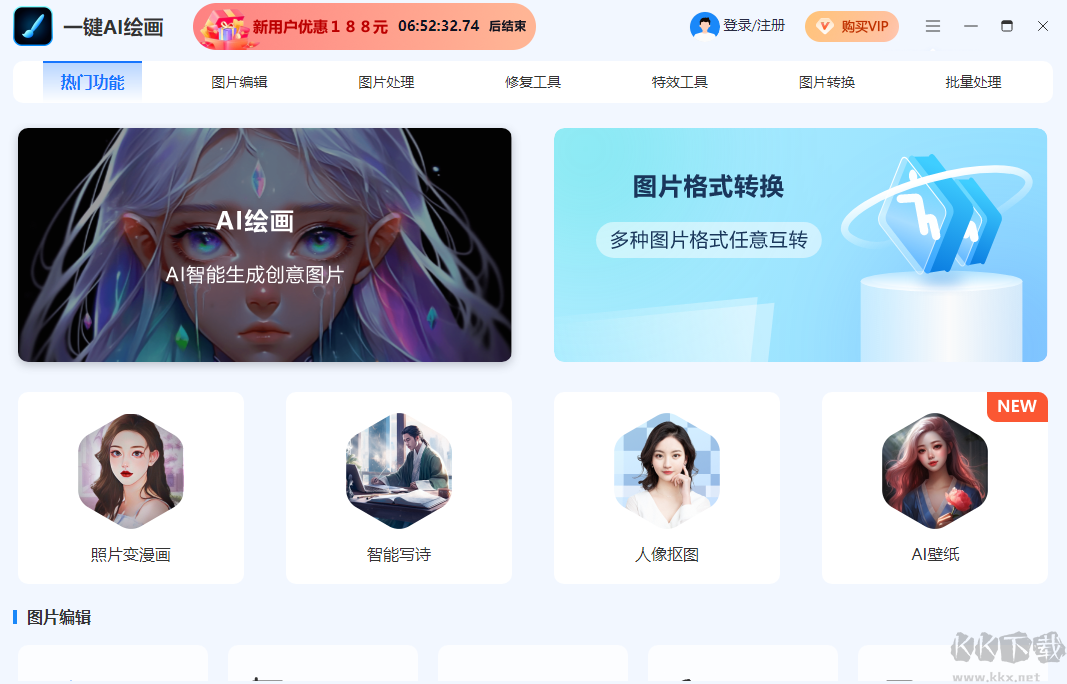 一鍵AI繪畫(huà)PC端