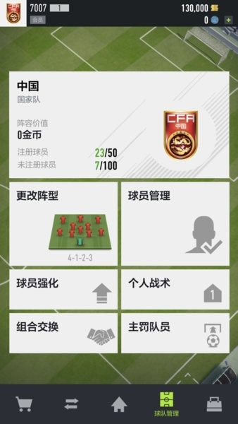 fifaonline4手機(jī)版