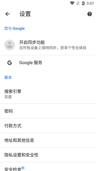 谷歌chrome手機版