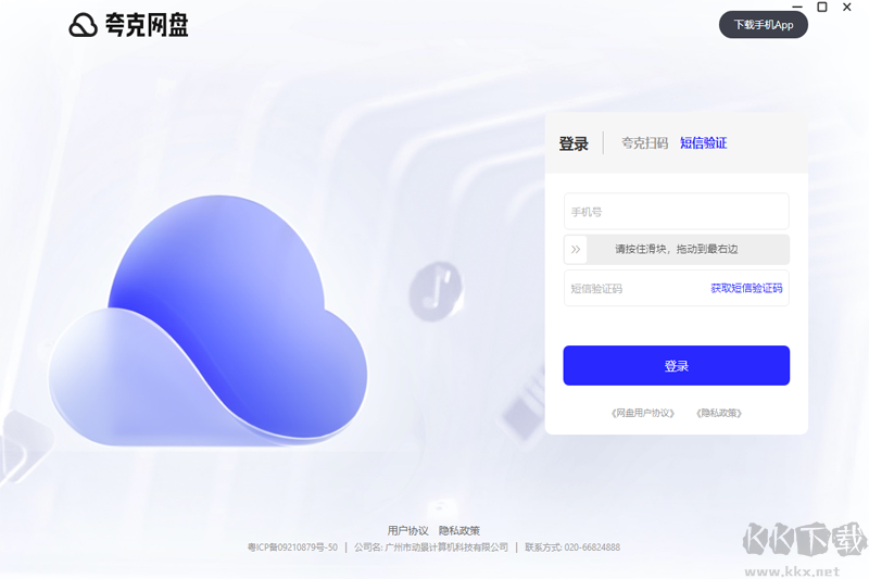 夸克網盤