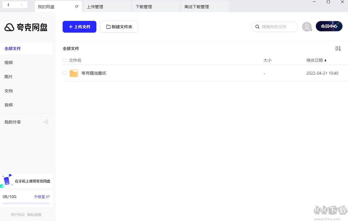 夸克網盤