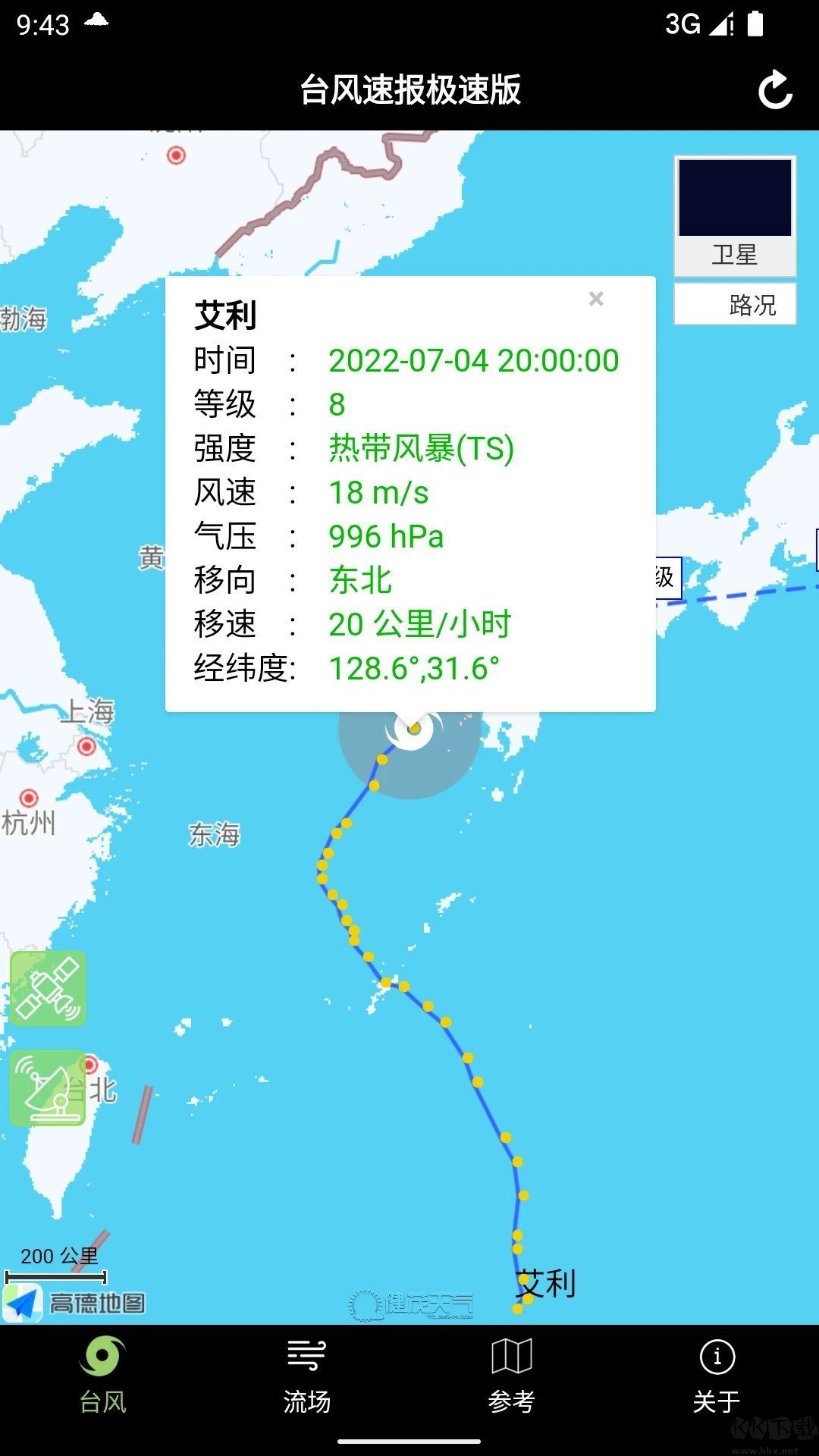 臺風速報app安卓最新版