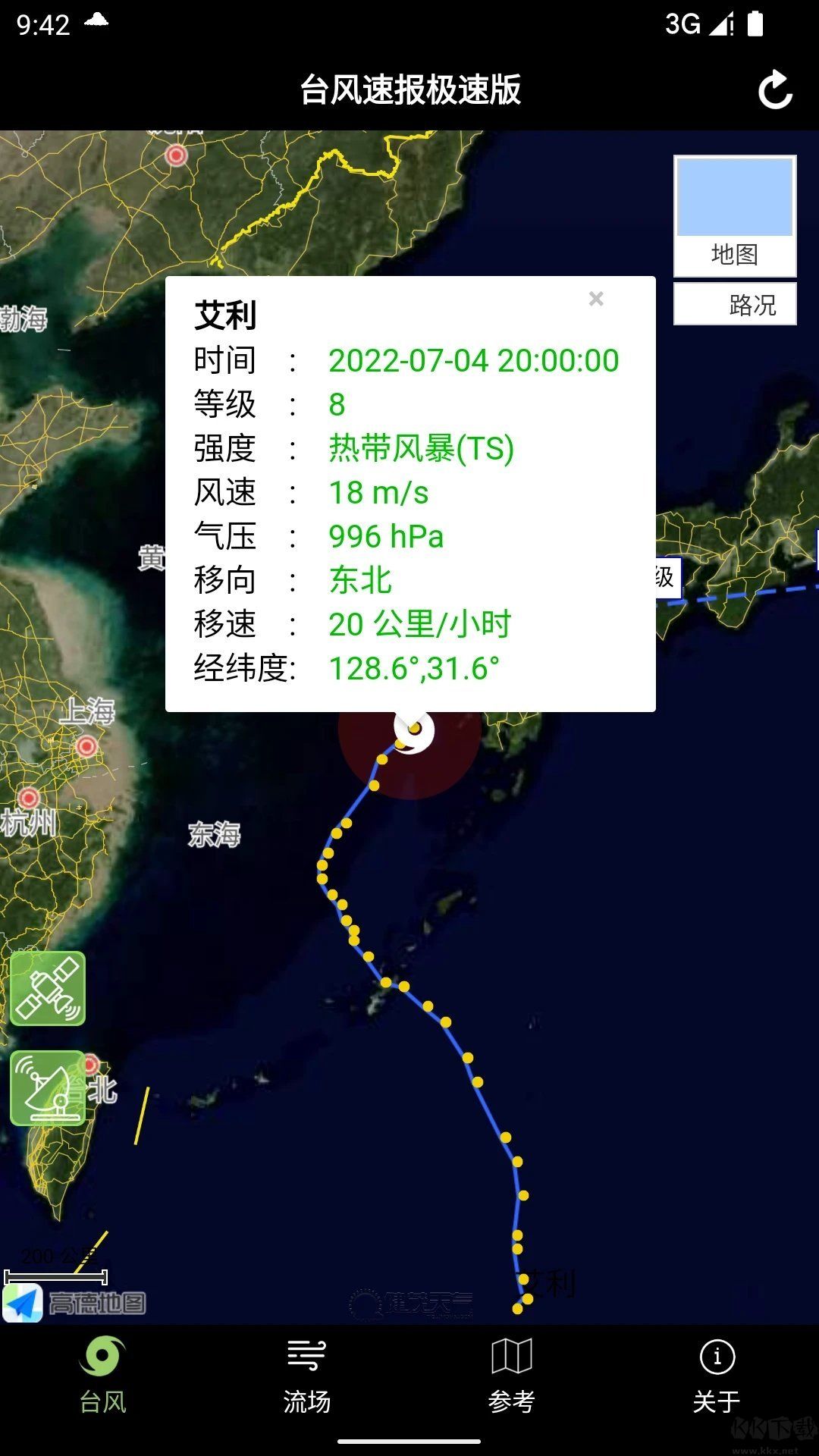 臺風速報app安卓最新版