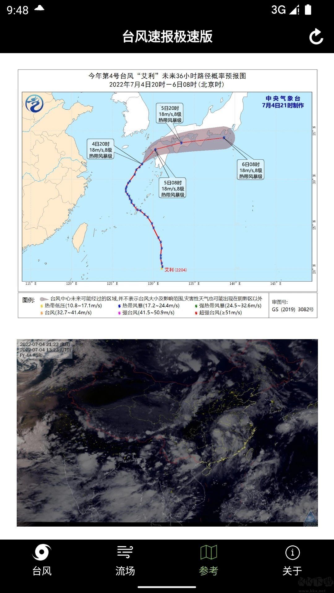 臺風速報app安卓最新版