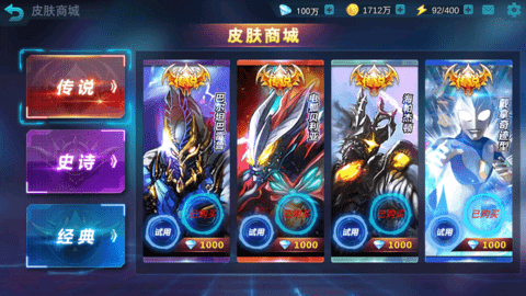 奧特曼傳奇英雄破解版
