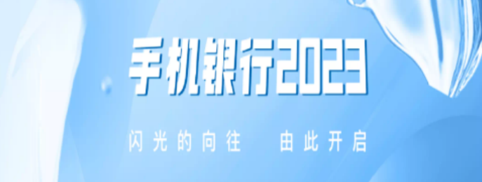 中國(guó)建設(shè)銀行APP