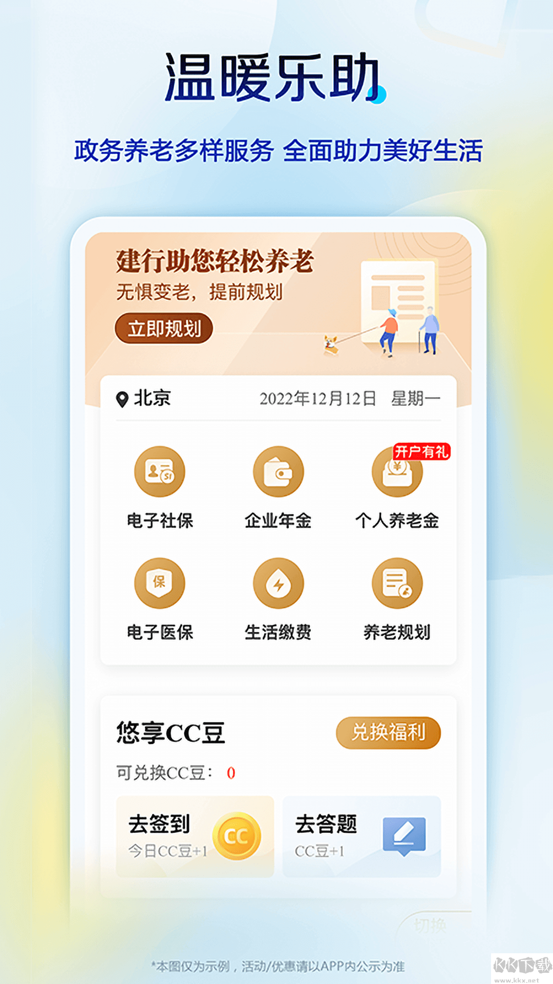 中國(guó)建設(shè)銀行APP