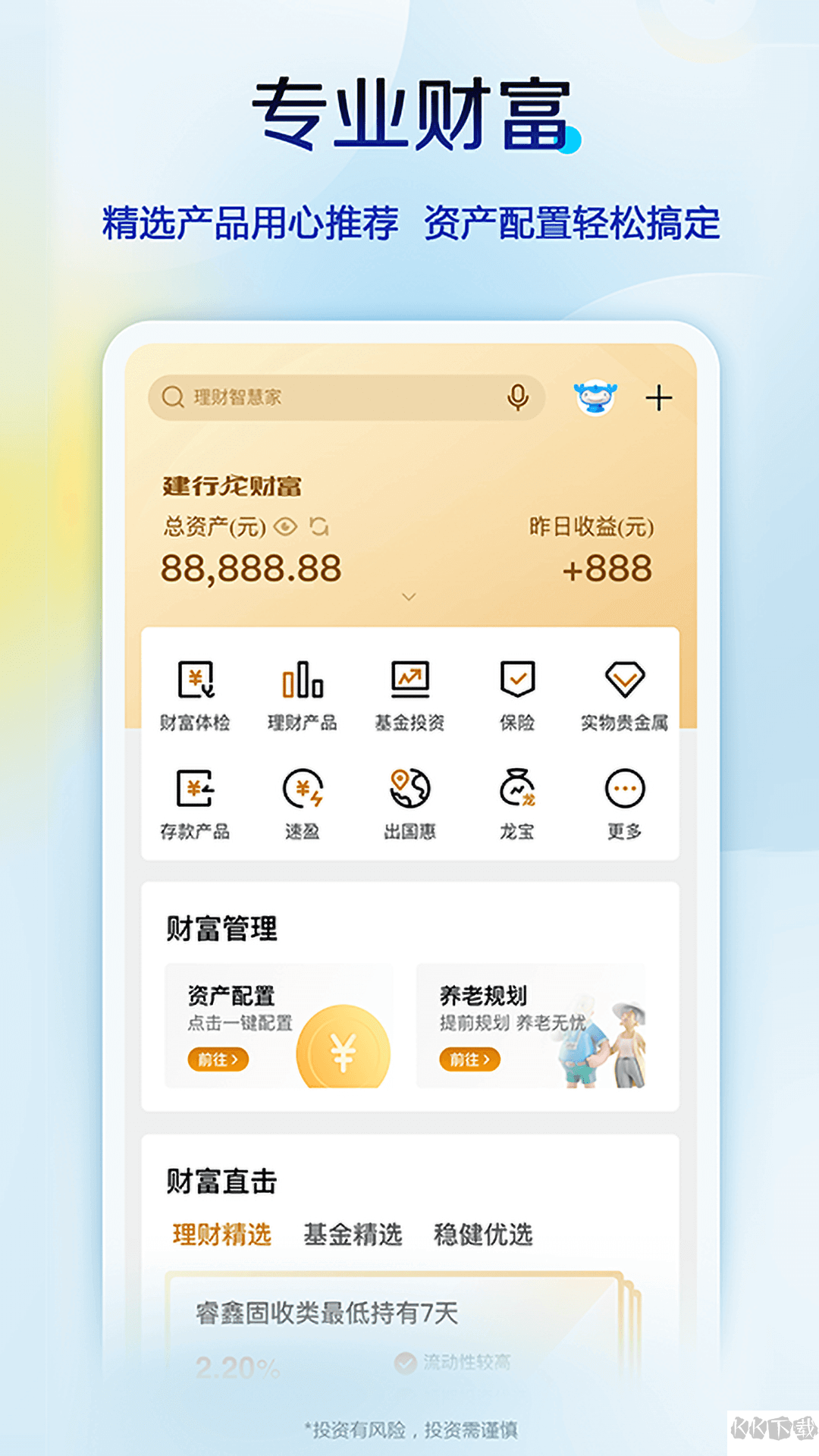 中國(guó)建設(shè)銀行APP