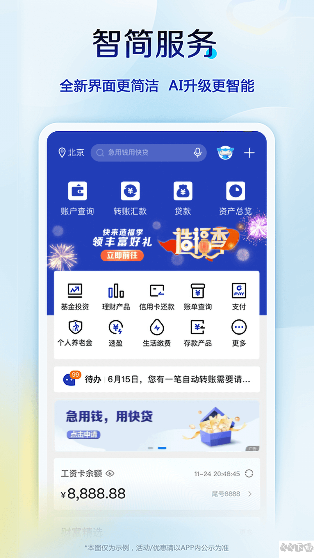 中國(guó)建設(shè)銀行APP