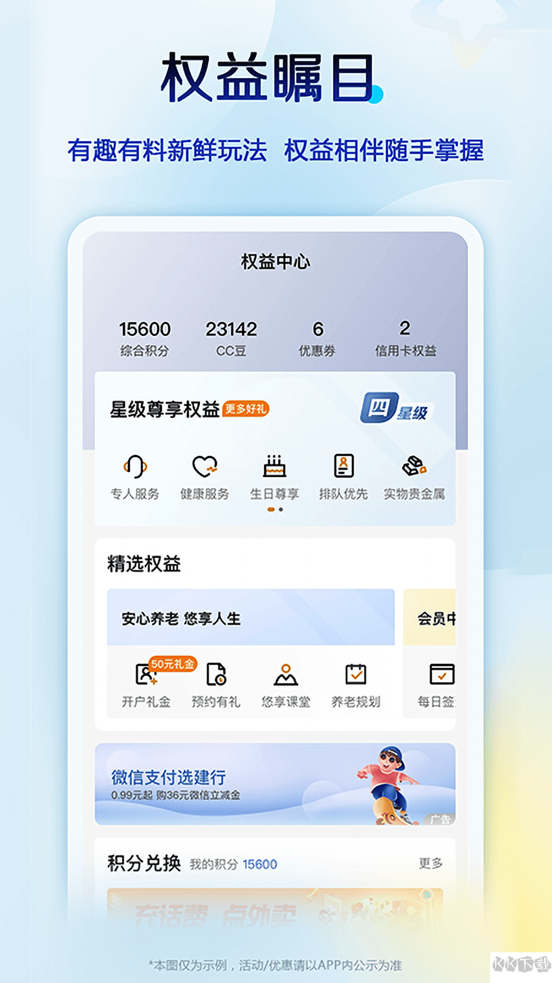 中國(guó)建設(shè)銀行APP