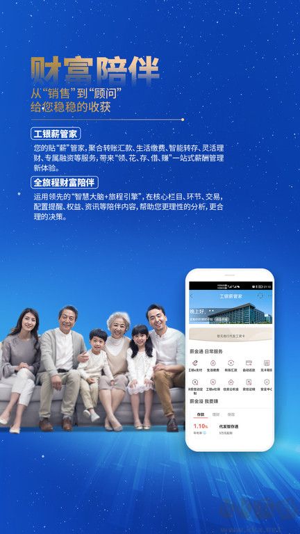 中國(guó)工商銀行APP