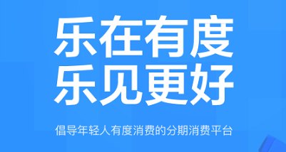 分期樂APP