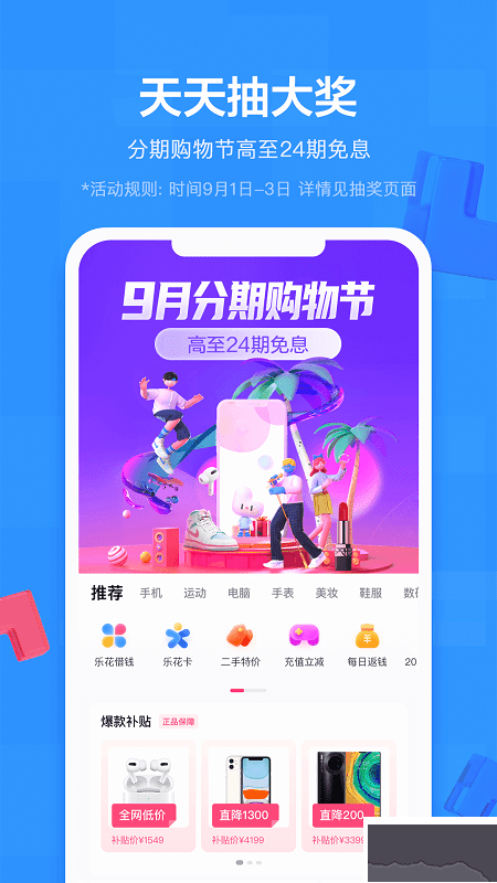 分期樂APP