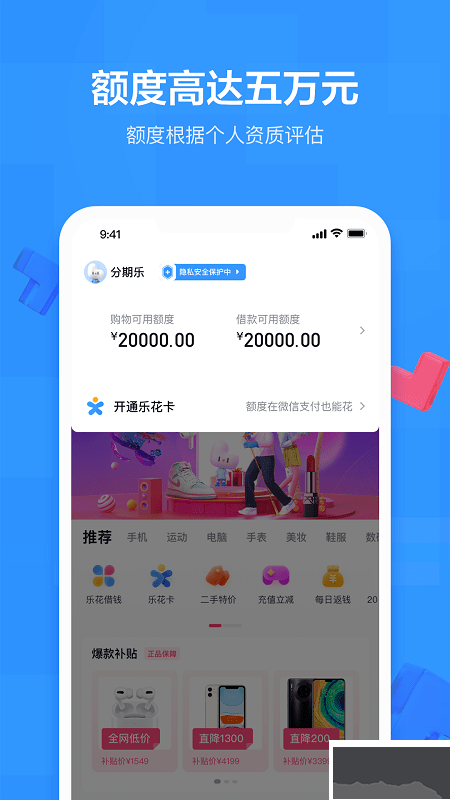 分期樂APP