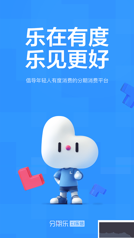 分期樂APP