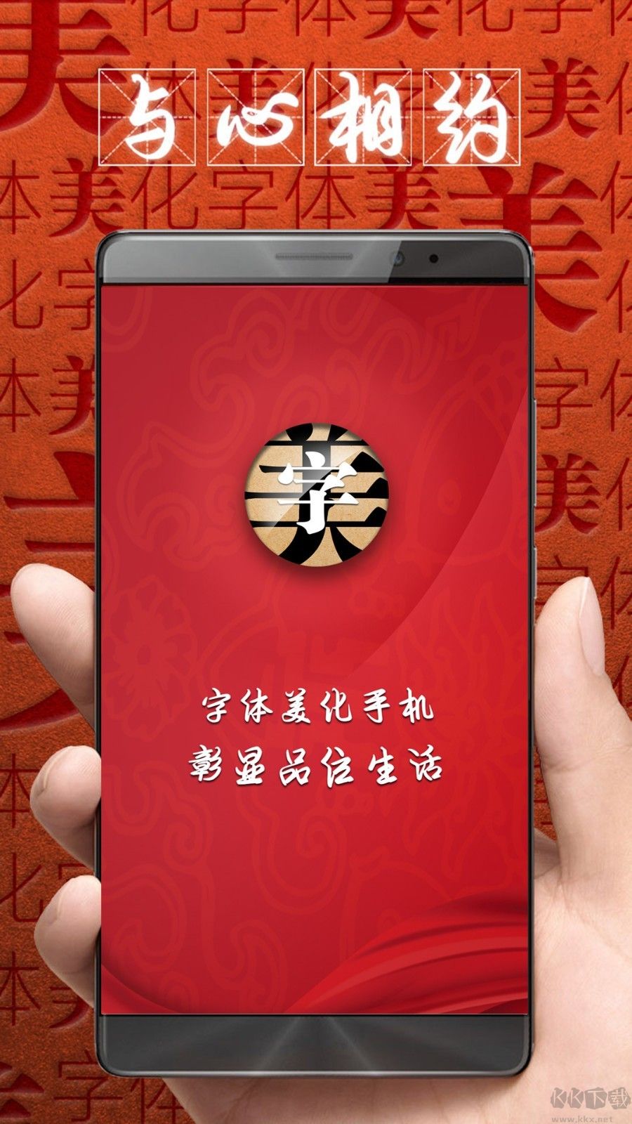字體美化大師APP