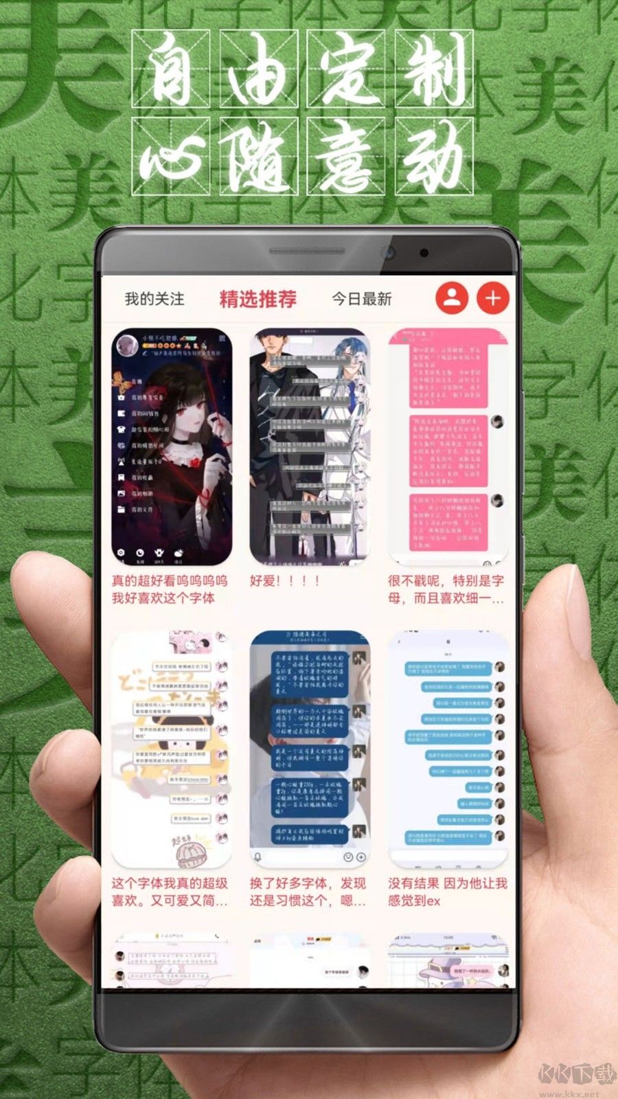 字體美化大師APP